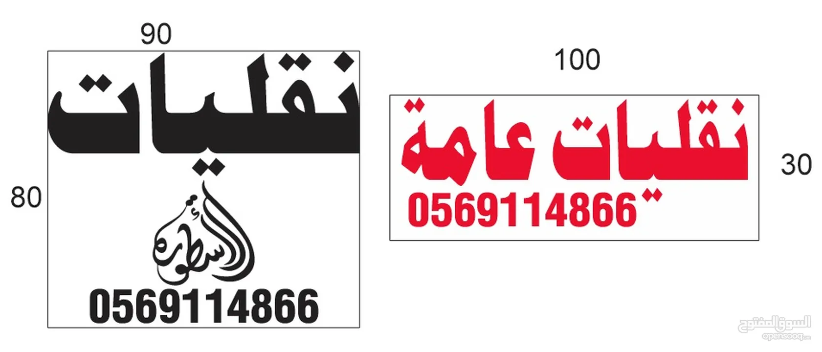 نقليات أبو عمرو  نقل عفش ومكاتب بكل أمان وسرعة بنشتغل بكل مناطق الضفه