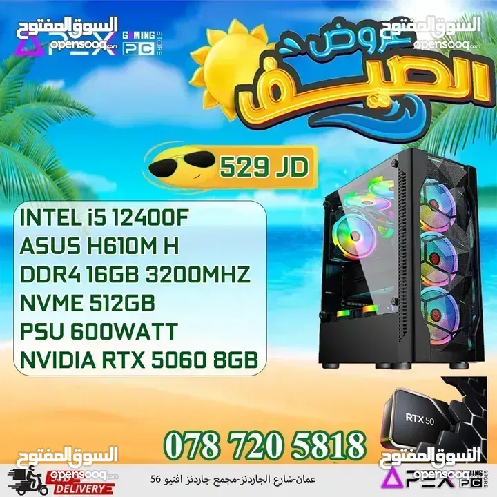 العروض القوية لل PC'S من apexI5-12400F/RTX 5060