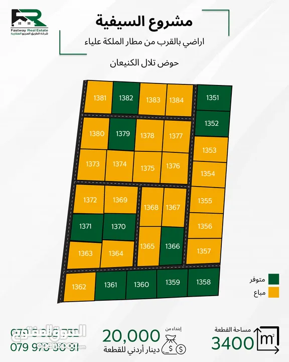 جنوب عمان السيفية قرب مطار الملكة علياء