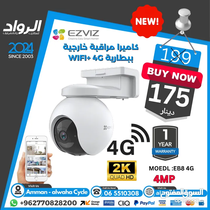 كاميرا مراقبة واي فاي ازفيز EZVIZ WiFi Camera