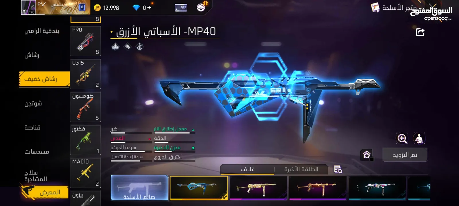 حساب فري فاير للبيع بالرصيفه