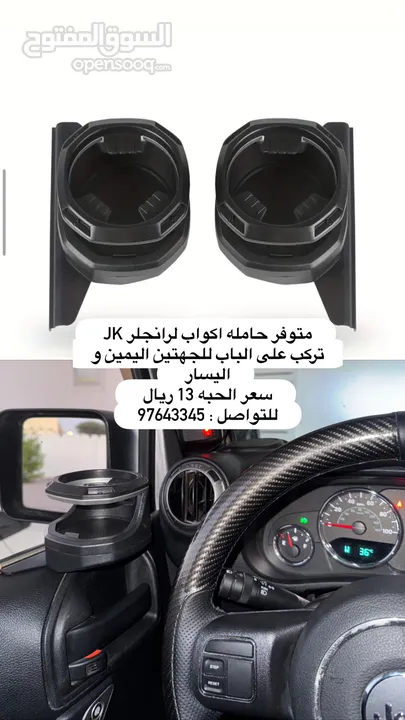 اكسسوارات للجيب رانجلر  Jeep Wrangler