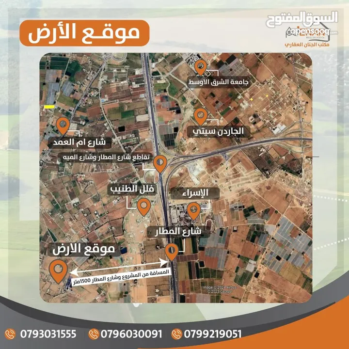 تملك أرض مميزة طريق المطار /  أم العمد 1700 متر .