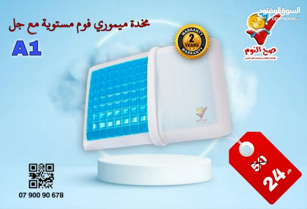 توصيل مجاني لمخدات صح النوم الفندقية والميموري فوم الطبية الاصلية المكفولة
