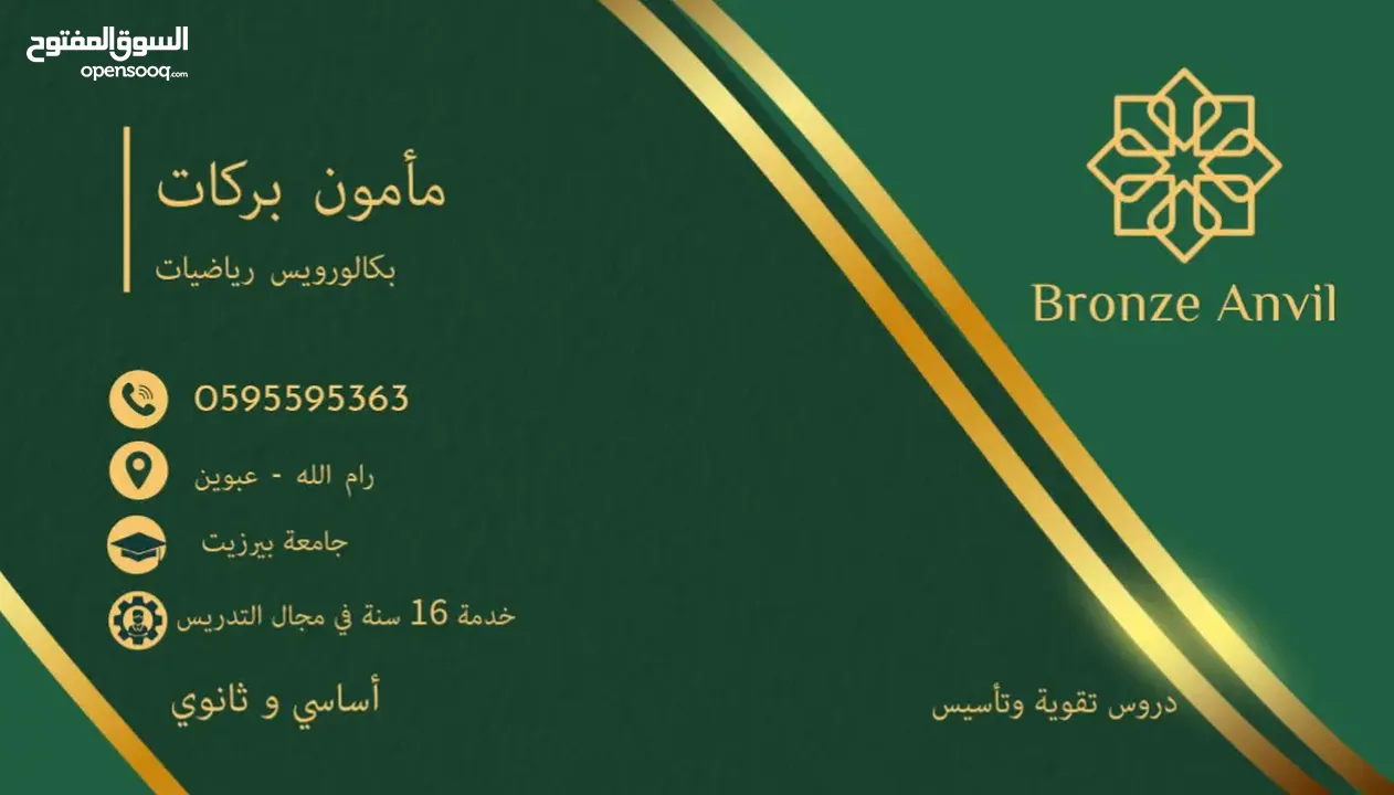 دروس تقوية وتأسيس (رياضيات)