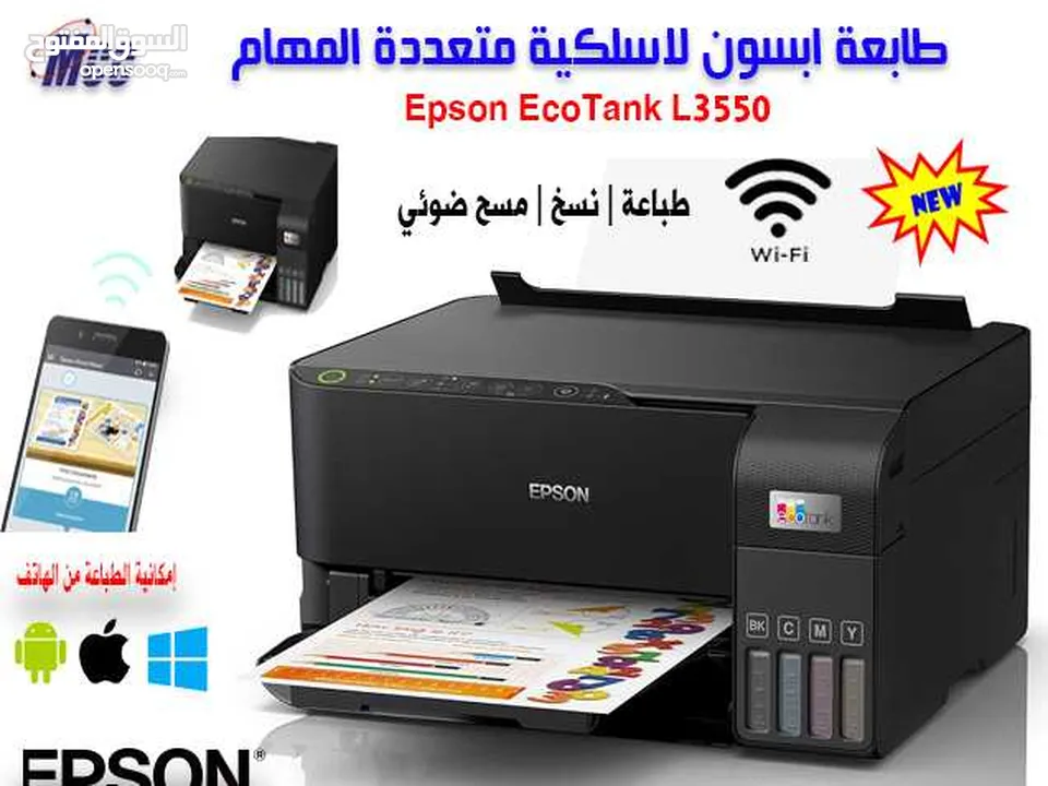 عرض خاص طابعة ابسون لاسلكية متعددة الوظائف Epson EcoTank L3550