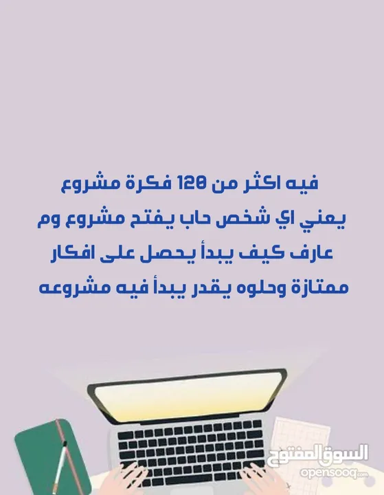 ملفات رقمية ( تحتوي على افكار مشاريع لفتح وكيف تسوق لمشروعك والكثير من المعلومات المفيدة