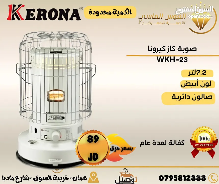 صوبات كاز كيرونا الكوريه الحجم الكبير بسعر حرق وتحدي