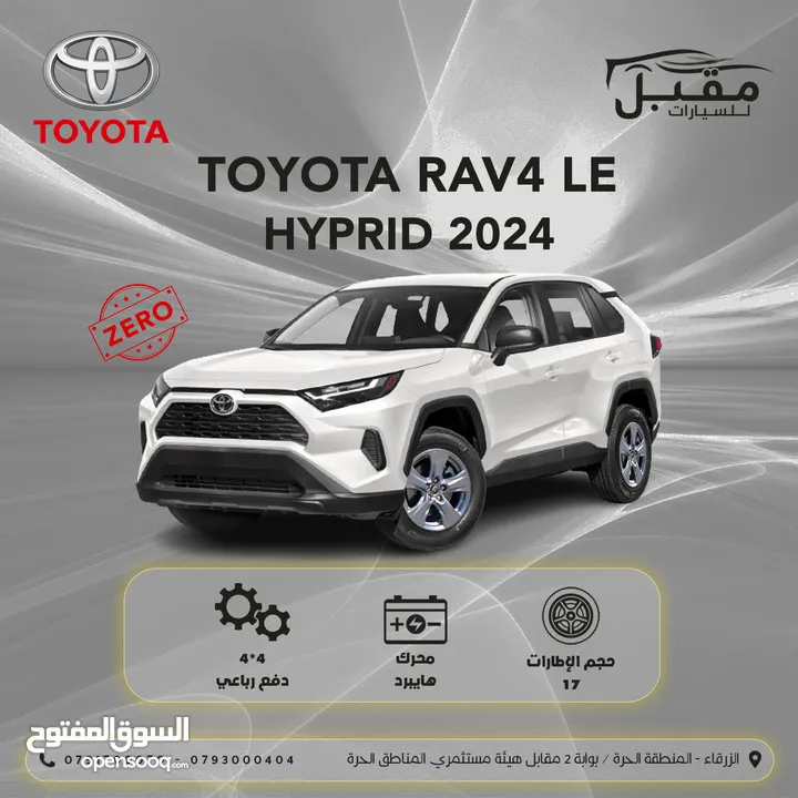 TOYOTA RAV4 Hybrid 4*4 LE 2024-صنع ياباني