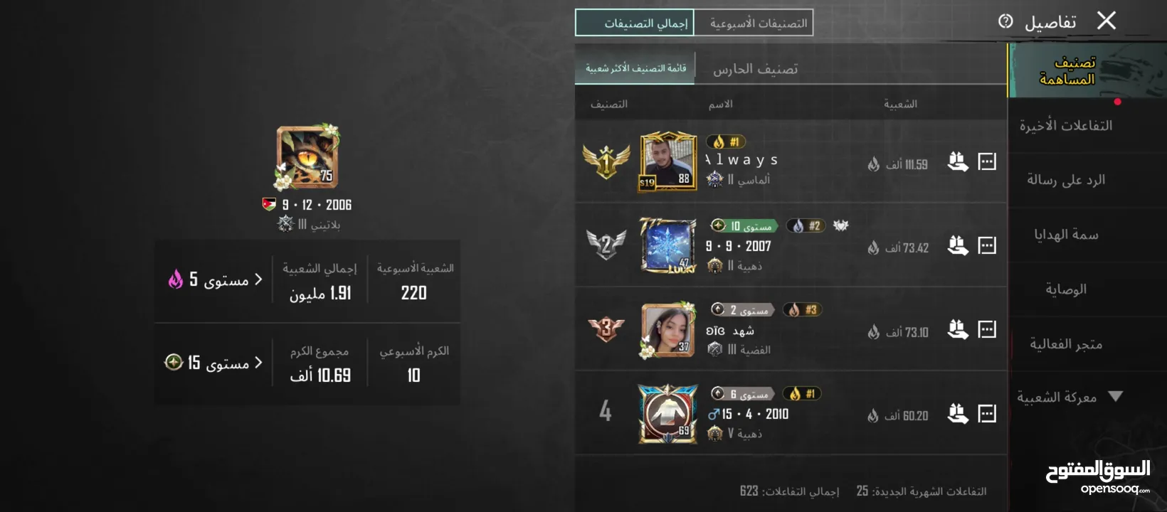 حساب ببجي للبيع  مستوة 75 بمواصفات جميلة و سعر مغري