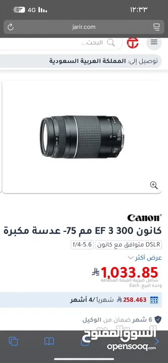 عدسة للبيع  Canon EF 75-300mm f/4-5.6