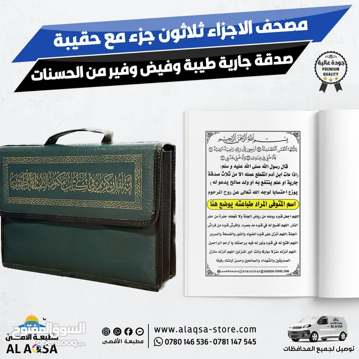 طباعه مصاحف كتيبات ادعيه اذكار مصحف كامل توزيعات الخيريه صدقه جارية توصيل فوري