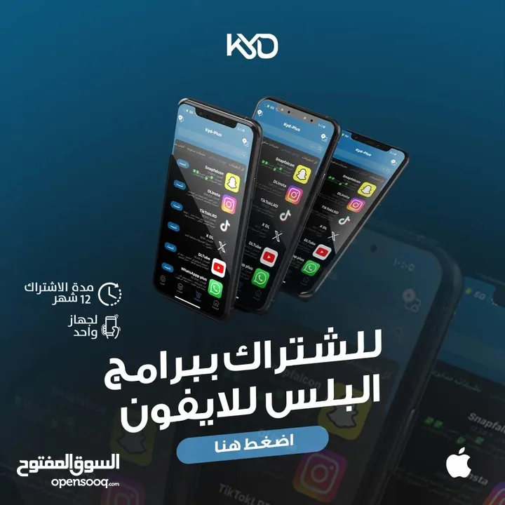 اشتراكات بلس للايفون تابع الرصف