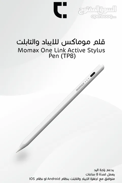 قلم موماكس الذكي (جديد)