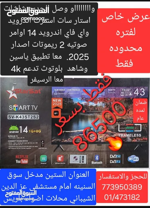 واااااااو وصل الجديد شاشات استار سات اسمرت اندرويد 14 اوامر صوتيه معا 2 ريموتات معا الرسيفر تدعم 4k