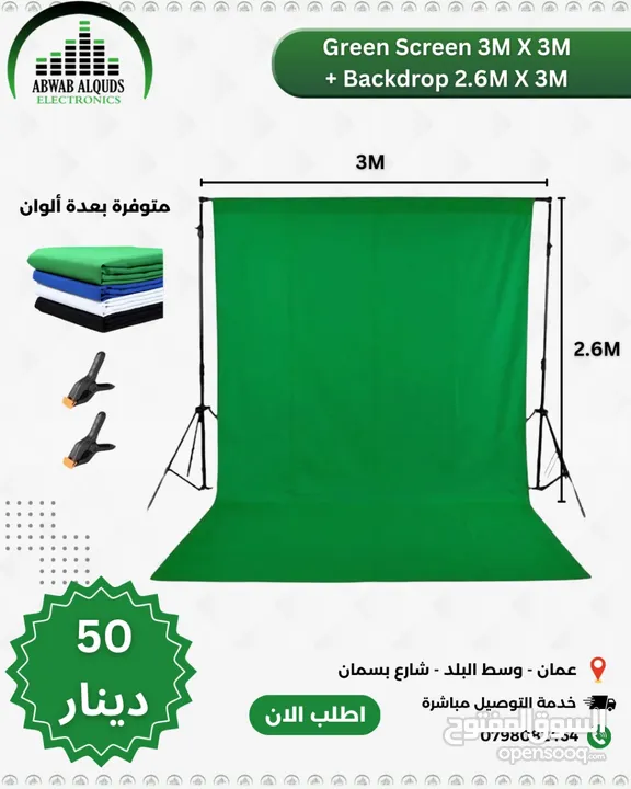 كروما تصوير   Chroma Background  وستاندات كروما back drop
