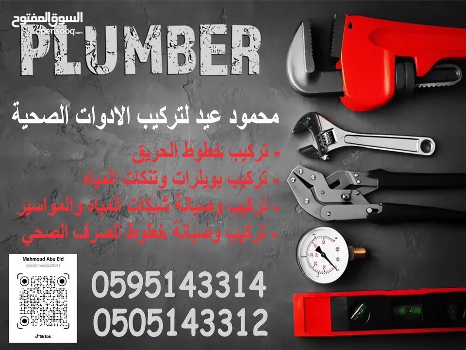 تركيب كافة الادوات الصحية