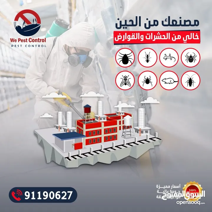 مكافحة حشرات قوارض افاعي رمة  عقارب فئران نمل معالجة صراصير الاثاث المطابخ bed  pest control