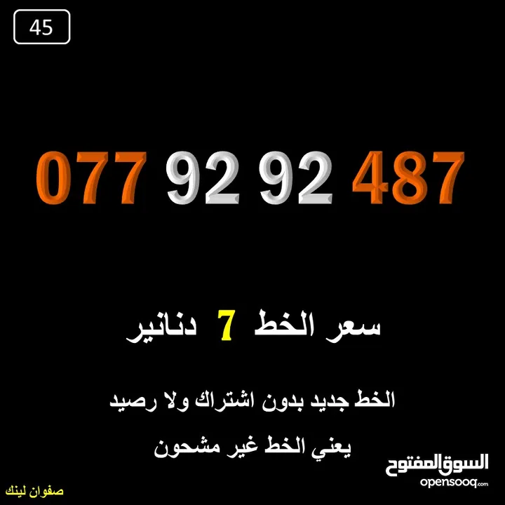 خطوط اورنج جديدة اعلان45