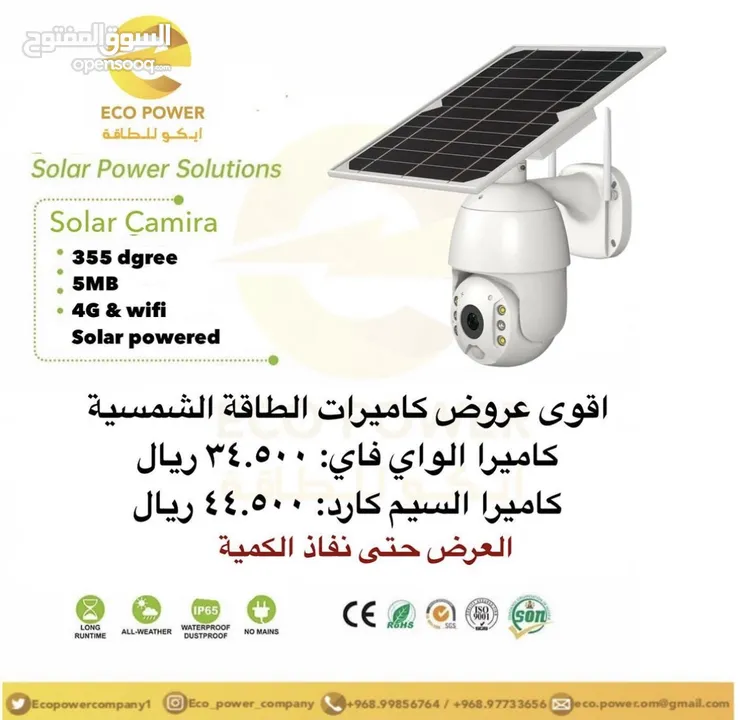 كامرات الطاقة الشمسية