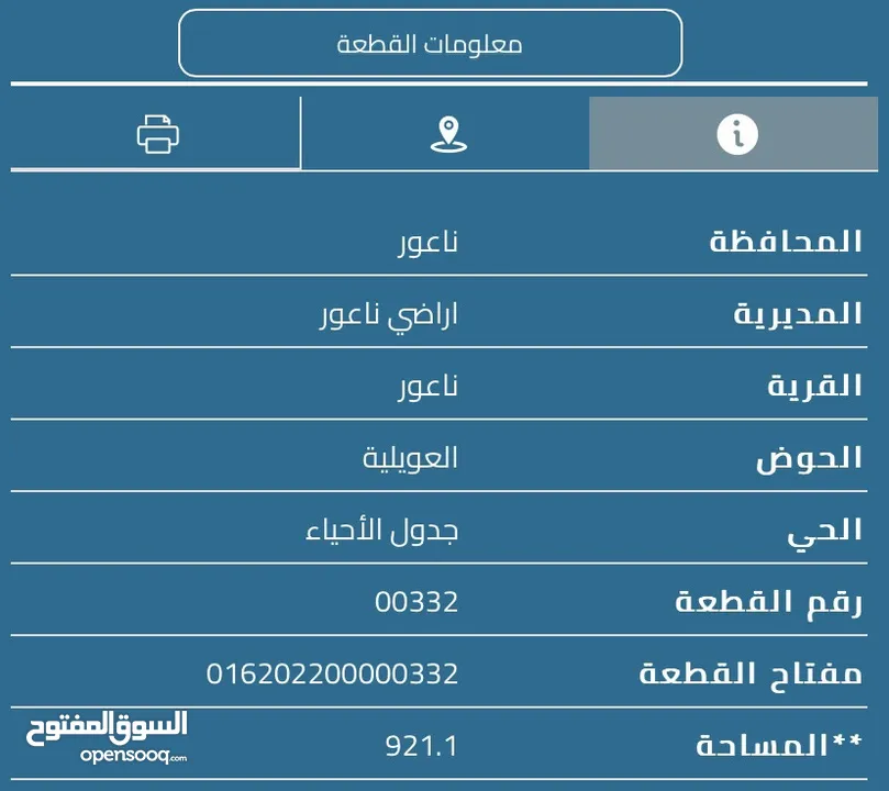 ارض في ناعور للبيع