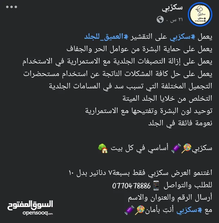 مقشر الجسم للتفتيح