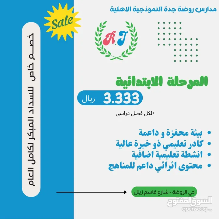 مدارس روضة جدة الاهلية