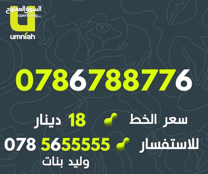 تعرفة مميزة جدا من امنيه مع رقم مميز