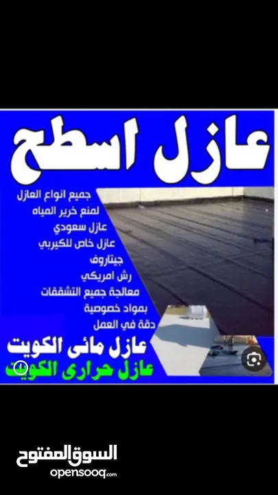 جميع  انواع العازل وجميع. أنواع الديكورات وجميع أنواع الاصباغ   والمقاولات  العامة  والصيانة