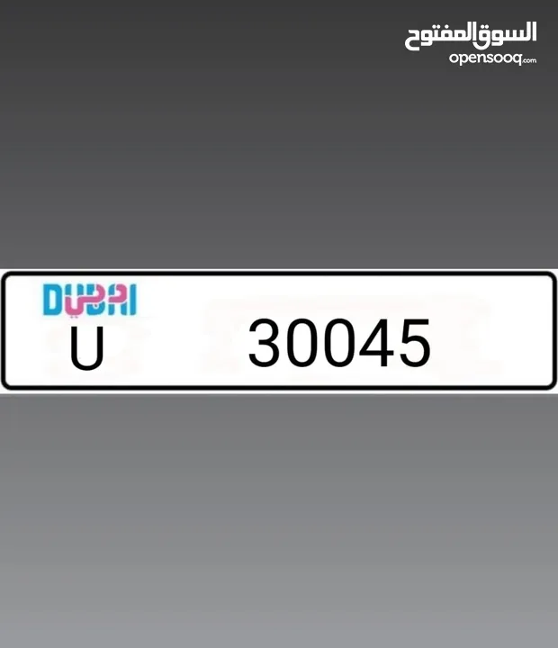 للبيع أرقام مميزة للوحات أبوظبي، دبي و عجمان..,Abudhabi Dubai & Ajman special number plates For Sale