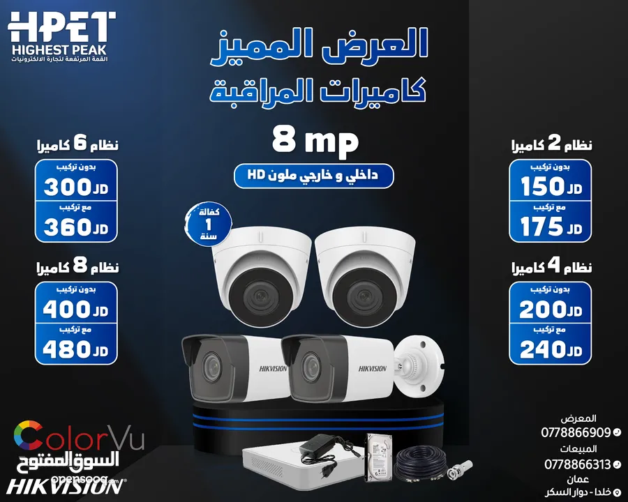 كاميرات مراقبة hikvision هايكفيجن العرض الأفضل في الأردن عروض كاميرات جملة مفرق