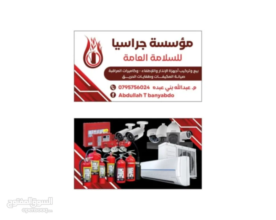 كاميرات المراقبة وأنظمة الأمان / وتعبئة طفايات الحريق. وتركيب أنظمة الإنذار والاطفاء الحريق