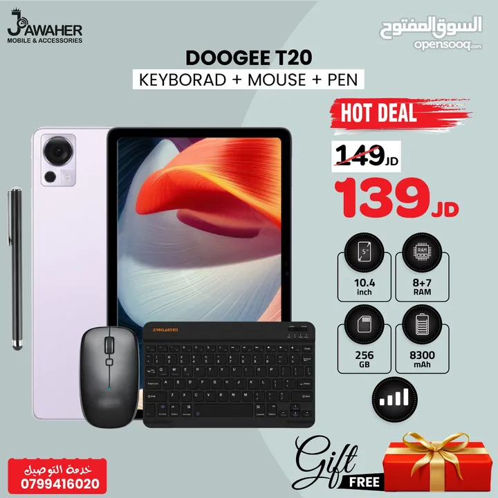 تابلت DOOGEE T20 الذاكرة 256G الرام 15G مع كيبورد وماوس وقلم دوجي