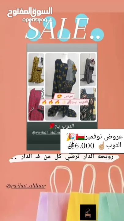 ملابس نسائية ظفاريه رويحة الدار