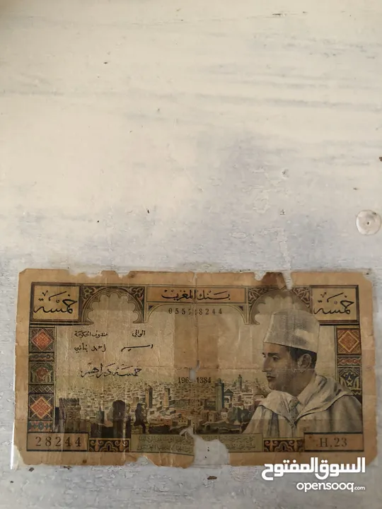 خمسة دراهم للملك الراحل محمد الخامس سنة 1969