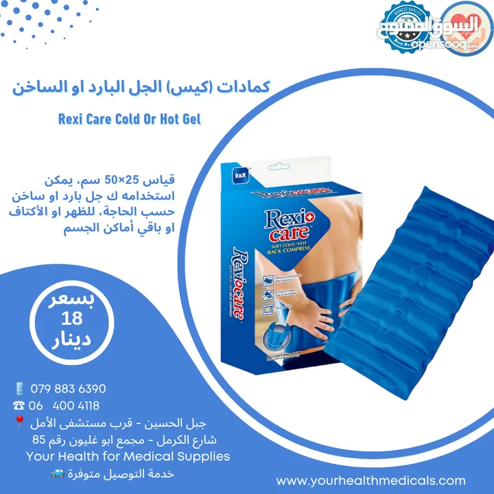 كمادات (كيس) الجل البارد او الساخن آيس باج Rexi Care Cold or Hot Ice Bag تايواني
