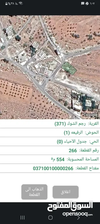 قطعه في رجم الشوك تبعد عن حدود شفا بدران 500متر