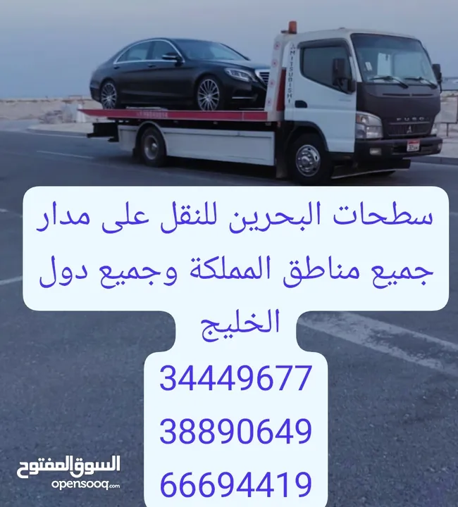 Car towing service Car transport service رقم سطحة خدمة سحب ونقل السيارات ونش البحرين رافعة ونج