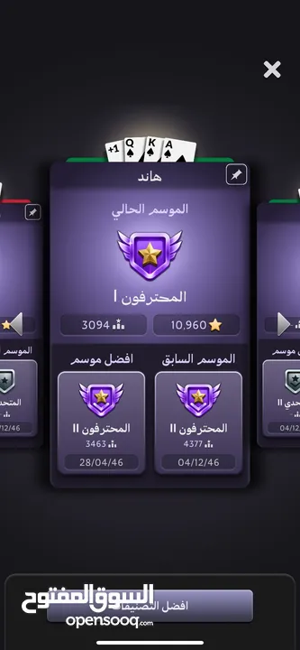 حساب جواكر بسعر حرق