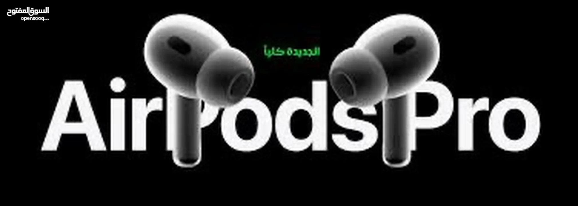 جيل الثاني AirPods Pro  للبيع