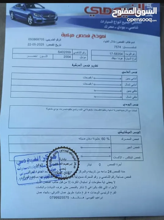 هوندا سيفيك 2004 فحص كامل اوتوماتيك بنزين اصلي