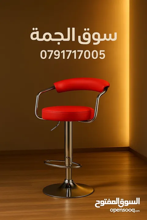 تميّز باختيارك، واجلس بأعلى درجات الراحة والأناقة. كراسي بار فاخرة متوفرة الآن بألوان متعددة وجودة