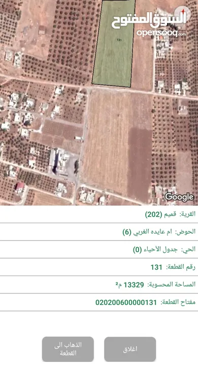 قطعة ارض للبيع في اربد قرية قميم حوض ام عايده الغربي بالقرب من المطحنه