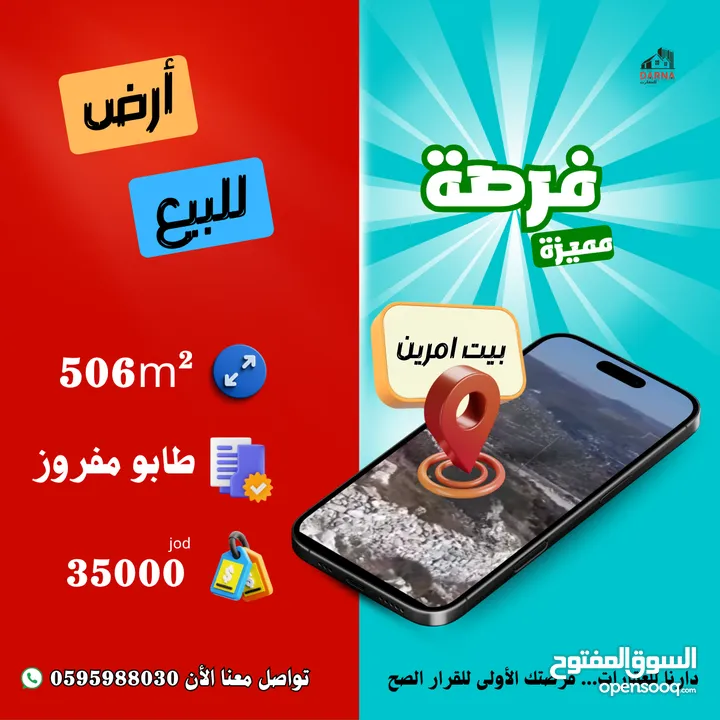 أرض للبيع – بيت أمرين / نابلس