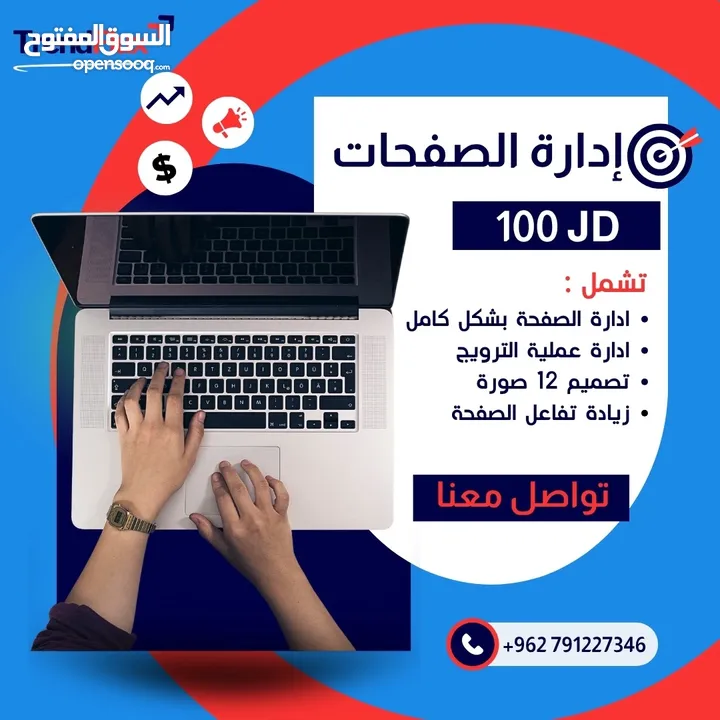 ادارة صفحات مواقع التواصل الاجتماعي وتطوير المواقع باقل الاسعار واعلى النتائج
