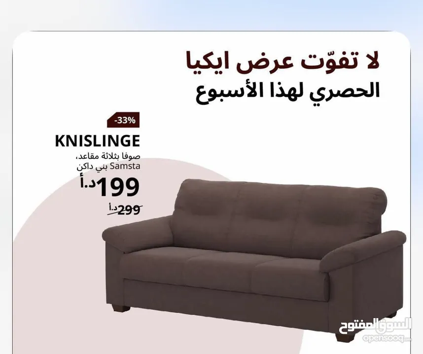 طقم كنت بني ايكيا