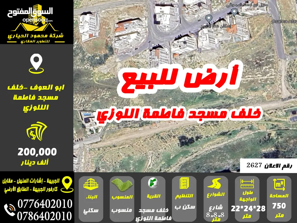 رقم الاعلان (2627) ارض سكنية للبيع خلف مسجد فاطمة اللوزي