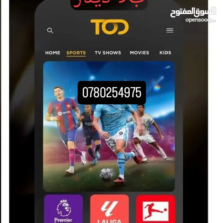 حسابات TOD