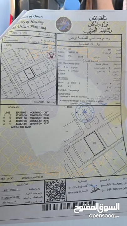 ارض سكنية الصويحرة مربع 16 - ولاية صحار