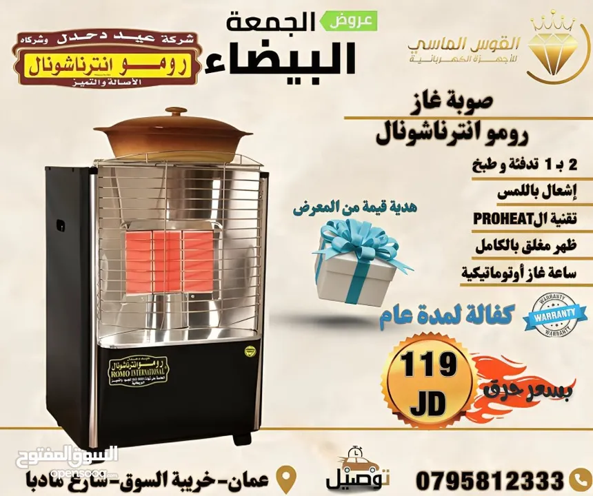 صوبات رومو الاصليه بسعر حرق لمده اسبوع مع هديه قيمه